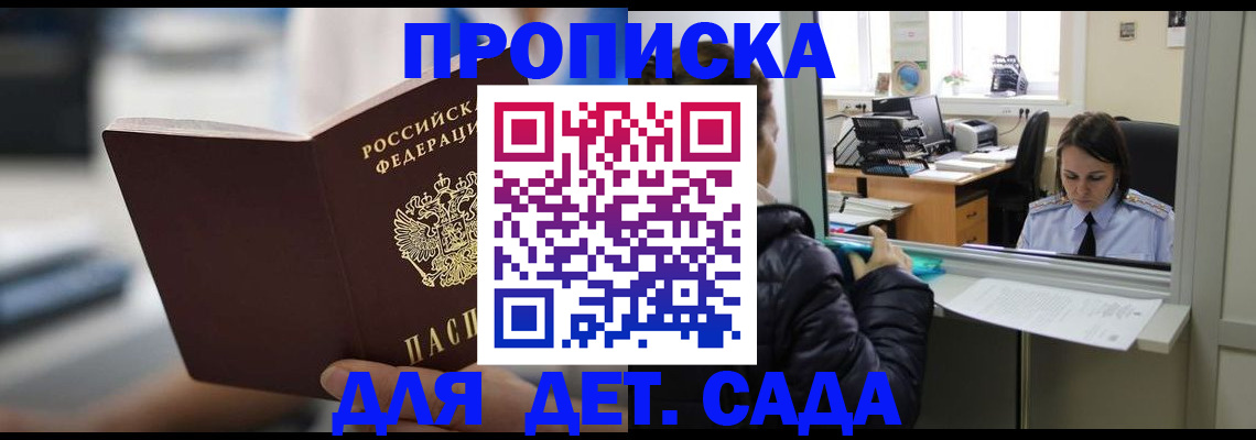 временная прописка в Качканаре