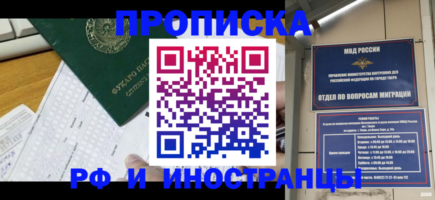 временная регистрация недорого в Качканаре