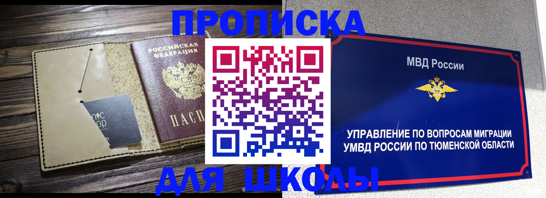 прописка ребенка в Качканаре